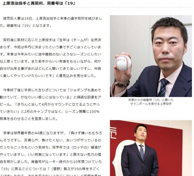베테랑 우완 우에하라 고지(43)가 일본 프로야구 요미우리 자이언츠와 재계약했다. (요미우리 구단 홈페이지 캡처) © News1