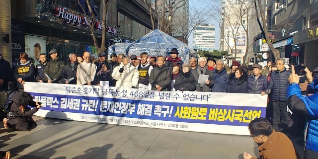 진보사회 원로들이 17일 오후 서울 양천구 목동 스타플렉스 본사 앞에서 집회를 열고 파인텍 노동자들의 고공농성 해결을 촉구하고 있다. © News1