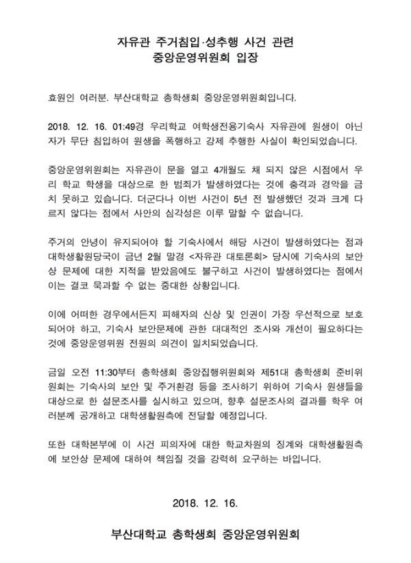 사진=부산대학교 총학생회 갈무리