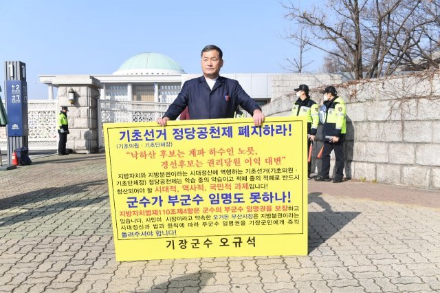 오규석 기장군수가 17일 서울 여의도 국회 앞에서 5번째 1인 시위를 벌이고 있다.© News1