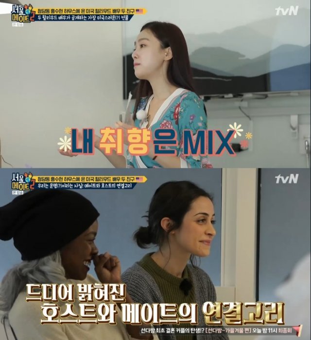 tvN ‘서울메이트2’ 캡처© News1