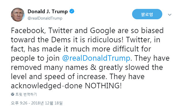 도널드 트럼프 미국 대통령이 18일 올린 트위터 글. “소셜네트워크서비스 업체들이 민주당에 기울어진 편파성을 보인다”고 주장했다. 트위터 캡쳐