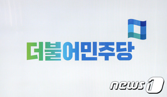 더불어민주당 © News1