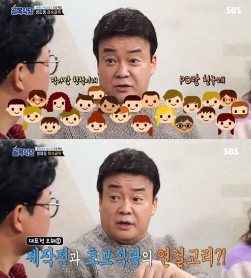 사진= SBS ‘백종원의 골목식당’