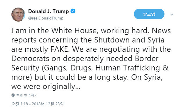 도널드 트럼프 미국 대통령이 연방정부 셧다운 직후 트위터에 올린 글. 그는 “셧다운과 미군의 시리아 철군에 대해 우려하는 언론 
뉴스는 거의 모두 ‘가짜’다. 우리는 국경의 안보를 위해 절실한 마음으로 민주당과 협상하고 있다”고 말했다. 트위터 캡처