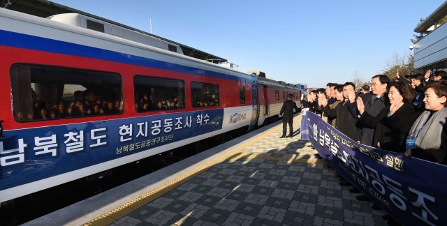 30일 경기도 파주 도라산역에서 북한 신의주로 가는 남북철도현지공동 조사단이 탄 열차가 북한으로 출발 하며 공동조사단 요원들과 환송객이 손을 흔들고 있다. 2018.11.30/뉴스1 © News1 사진공동취재단