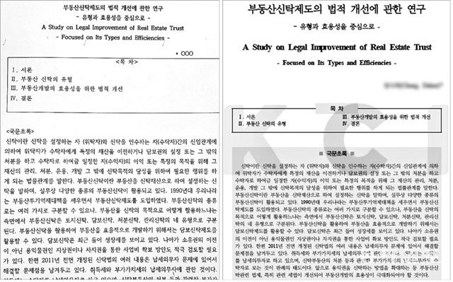 성균관대 법학전문대학원 A 교수가 박사과정 지도 학생에게 지시해 작성한 논문(왼쪽). 논문은 올 9월 30일 웅지세무대 B 교수 이름으로 법학 학술지에 게재됐다. 복사판처럼 똑같다. 김동혁 기자 hack@donga.com