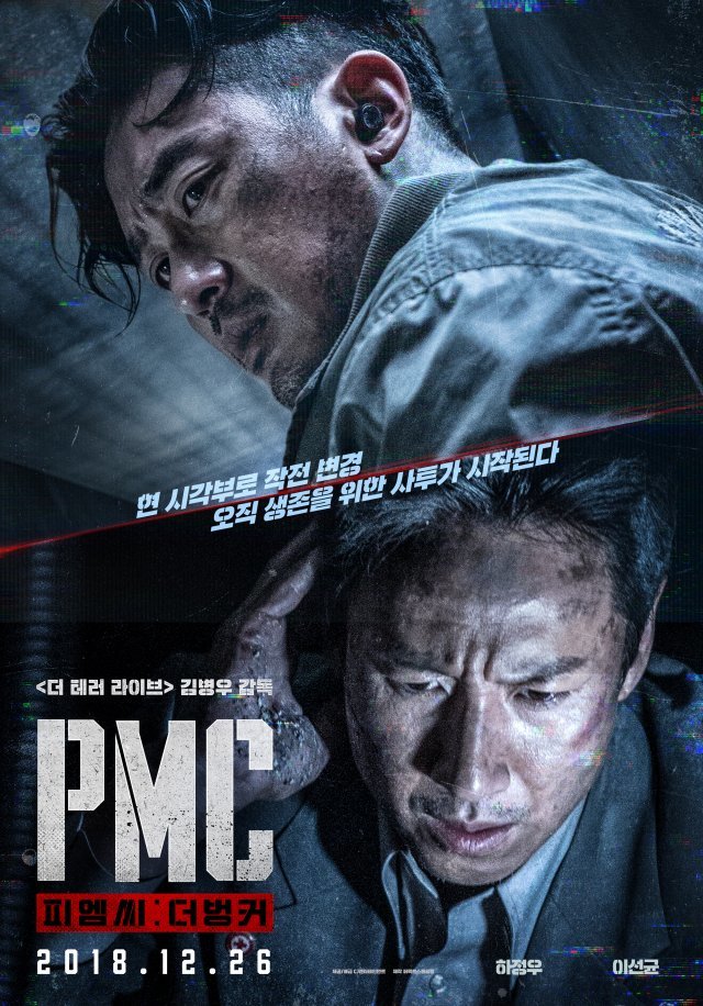 ‘PMC: 더 벙커’ 포스터