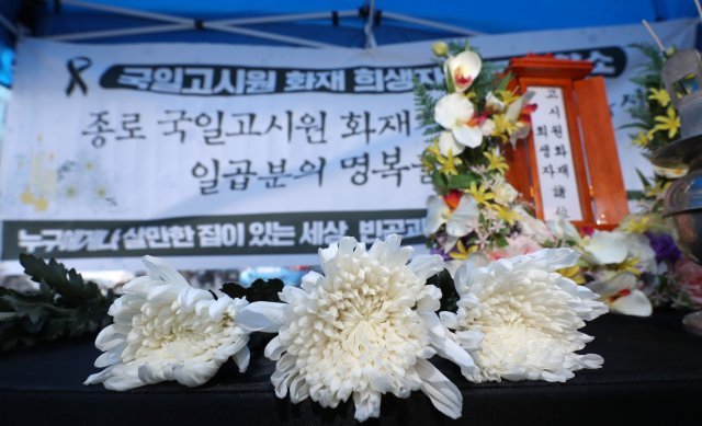 27일 오후 서울 종로구 국일고시원 화재 현장 앞에 마련된 고시원 화재참사 희생자 하루분향소에 시민들이 헌화 한 국화가 놓여있다. 2018홈리스추모제공동기획단과 주거권네트워크 등 시민단체는 이날 고시원 화재참사 49재를 맞이해 화재현장 앞에서 분향소를 운영한다고 밝혔다. 2018.12.27/뉴스1 © News1