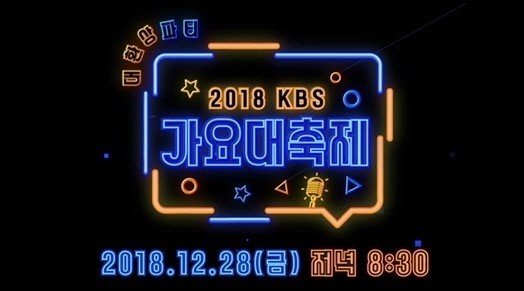 ‘가요대축제’. KBS 캡처