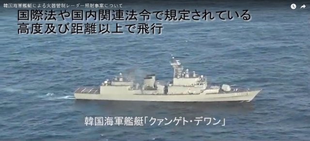 일본 방위성이 28일 오후 5시쯤 공식 홈페이지와 유튜브에 올린 ‘한국 해군 함정에 의한 화기(火器) 관제 레이더 조사(照射) 사안’이라는 제목의 13분7초짜리 영상. © News1