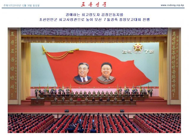 북한 노동당 기관지 노동신문 홈페이지 갈무리 2018.12.30 © News1