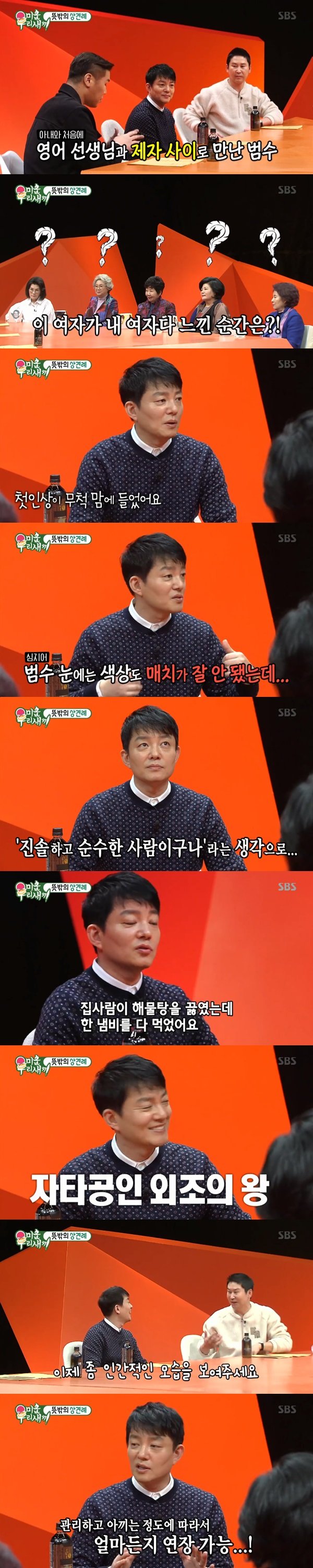 SBS ‘미운우리새끼’ 방송 화면 캡처© News1