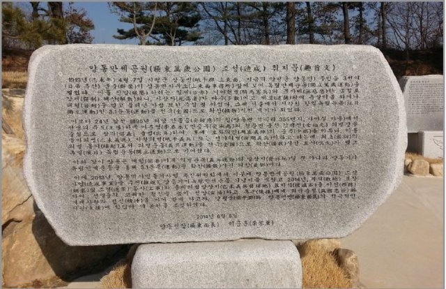 1919년 4월7일 만세운동이 벌어졌던 양평군 양동면 양동만세공원의 표지석. 양평문화원 제공