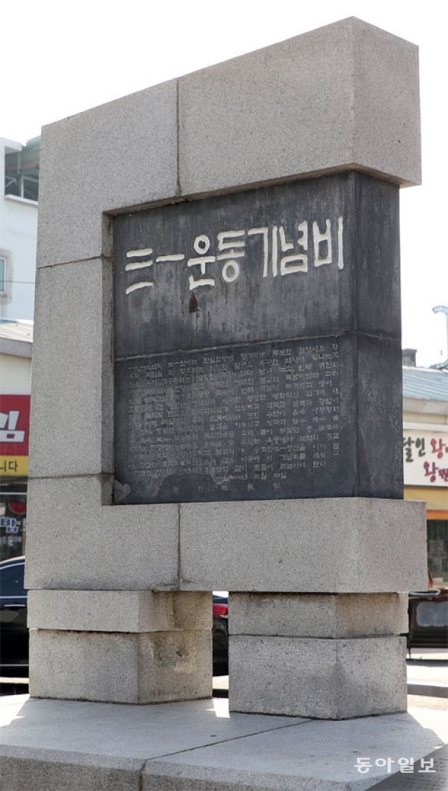 충북 영동군 영동읍 중앙동 사거리. 3·1운동 기념비들이 100년 전 독립만세의 숭고한 정신을 느끼게 한다.