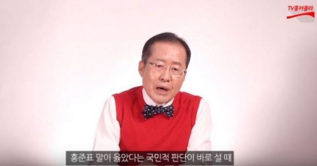 사진=홍준표 전 대표(‘TV홍카콜라’)