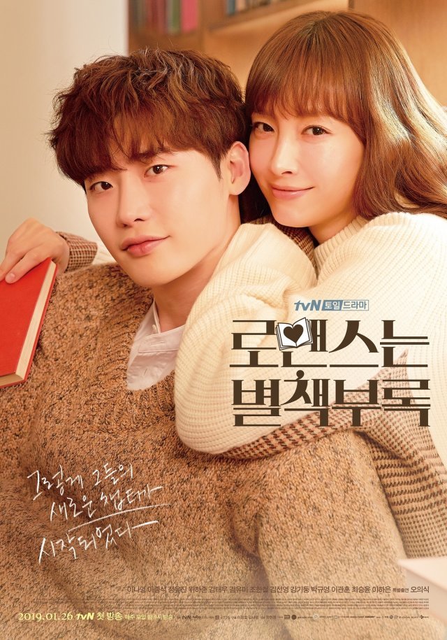 tvN ‘로맨스는 별책부록’ 포스터 © News1