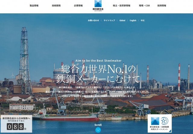 일본 신일철주금 홈페이지 캡처. © News1