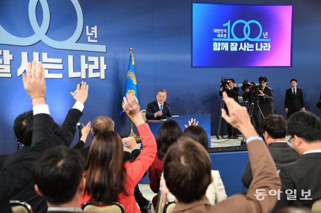 문재인 대통령의 기자회견을 마친 후 기자들이 질문을 하기위해 손을 들고있다.