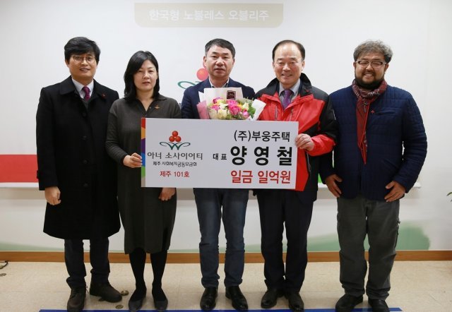(제주사회복지공동모금회 제공) 2019.01.10/뉴스1 © News1