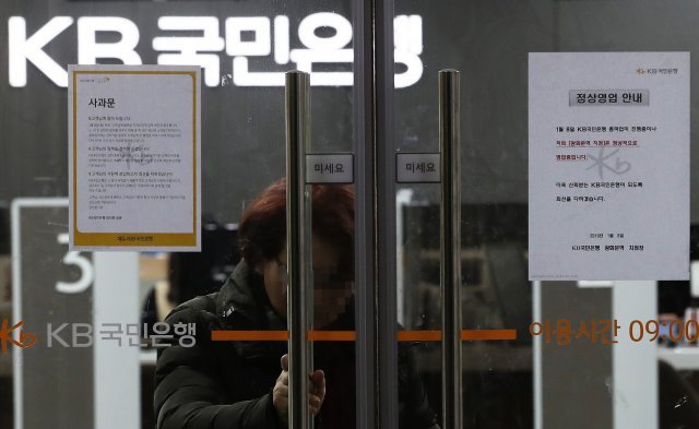 KB국민은행 노조가 19년 만에 총파업에 돌입한 8일 서울 시내의 한 KB국민은행 지점에 파업에 따른 사과문과 정상영업 안내문이 붙어 있다./뉴스1 © News1