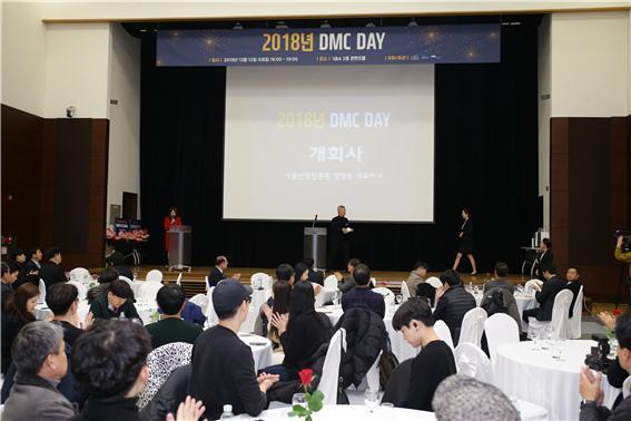 2018년 DMC DAY 행사 (사진제공= 사단법인 DMC코넷)