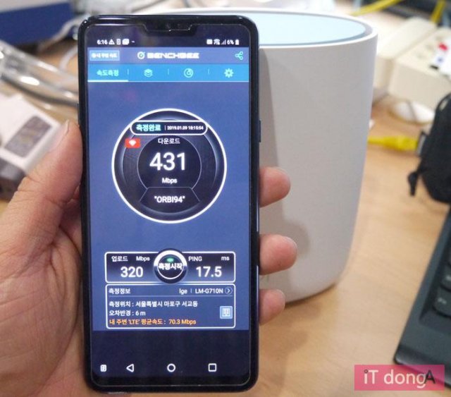LG G7 스마트폰과 벤치비 앱을 이용한 인터넷 속도 측정(출처=IT동아)