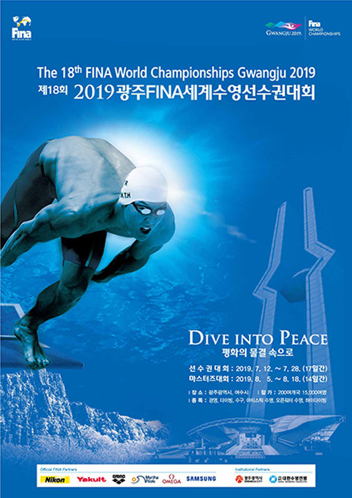 사진제공｜2019 광주세계수영선수권대회 조직위원회