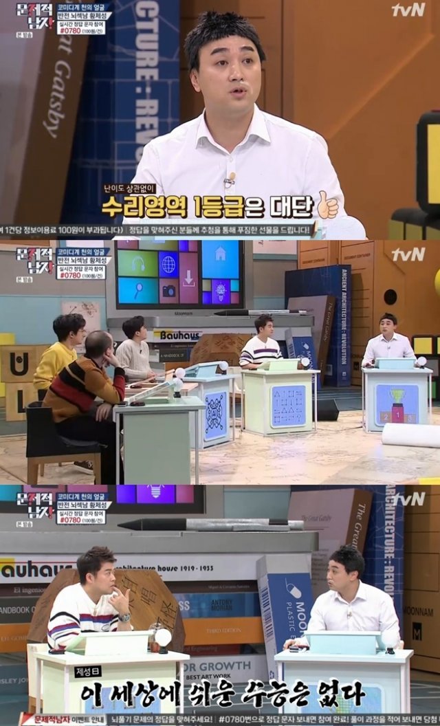 tvN ‘문제적 남자’ 캡처© News1