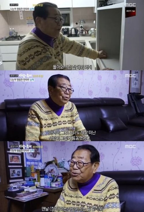 MBC ‘휴먼다큐 사람이 좋다’ 캡처© News1