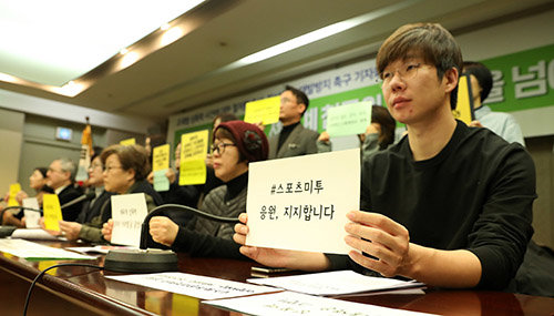 10일 서울 중구 프레스센터에서 문화·체육·여성계 단체가 기자회견을 열고 조재범 성폭력 사건에 대한 철저한 조사, 진상규명, 재발방지를 촉구하고 있다.뉴시스