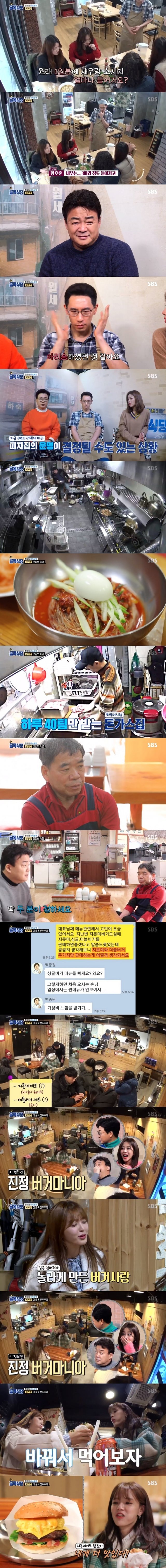 SBS ‘골목식당’ 캡처ⓒ News1