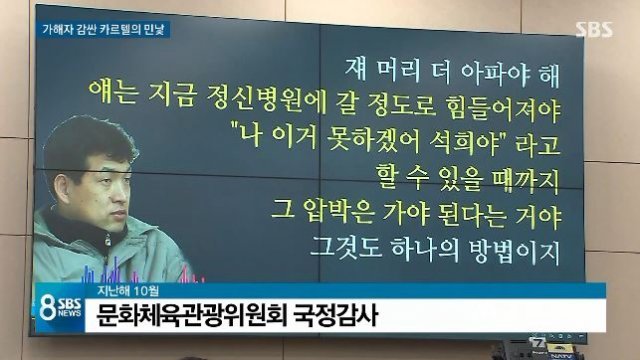 사진=SBS 뉴스 캡처