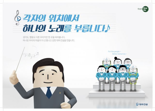 대우건설은 회사의 ‘정대우’ 캐릭터에 김형 CEO를 녹여내 사내 캠페인을 진행하고 있다.© News1