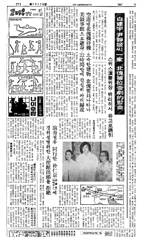 1977년 8월 백건우 윤정희 납치 미수 사건을 다룬 당시 동아일보 보도.