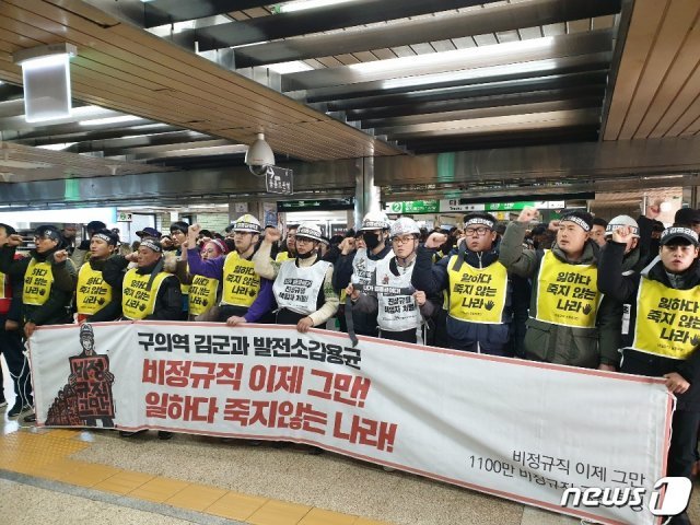 ‘비정규직 100인 대표단’이 18일 오후 서울 지하철 2호선 구의역에서 기자회견을 열고 고 김용균씨 사망사건에 대한 진상규명과 책임자 처벌을 요구하고 있다. 2019.1.18/ © 뉴스1