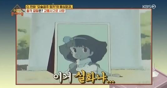 KBS2 ‘옥탑방의 문제아들‘