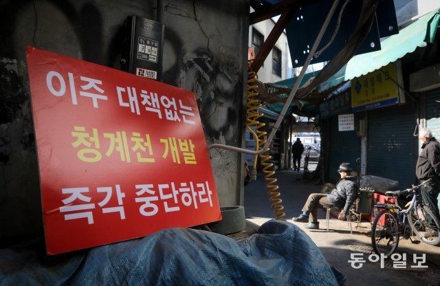 18일 오후 서울 청계천변 입정동 ‘공구 거리’에 재개발에 반대하는 피켓과 현수막이 걸려 있다. 송은석 기자 silverstone@donga.com