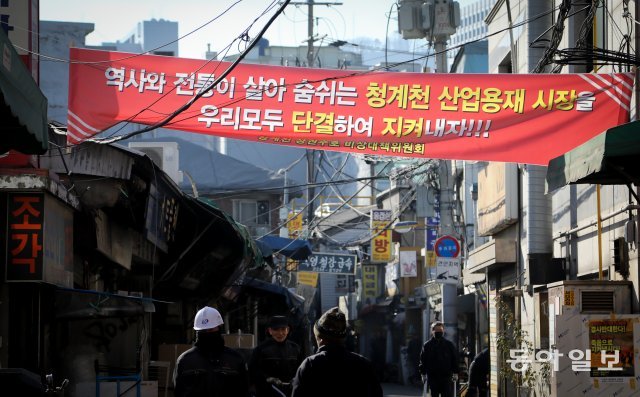 18일 오후 서울 청계천변 입정동 ‘공구 거리’에 재개발에 반대한다는 현수막이 걸려 있다. 송은석 기자 silverstone@donga.com