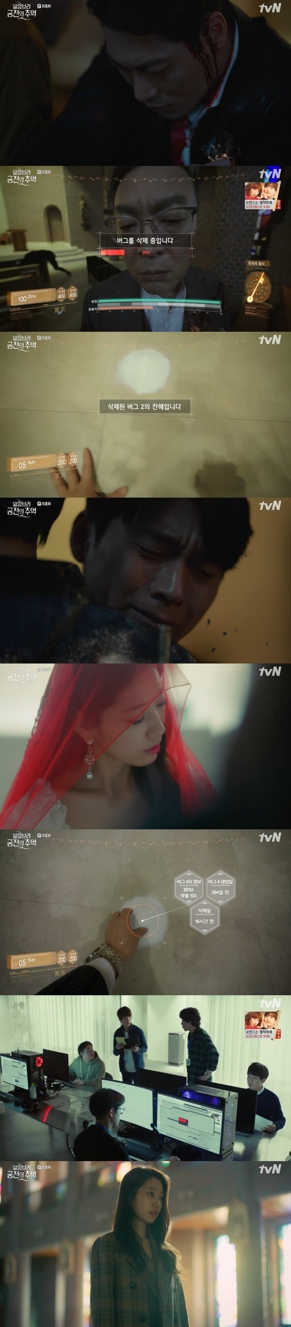 tvN ‘알함브라 궁전의 추억’ 방송 화면 캡처