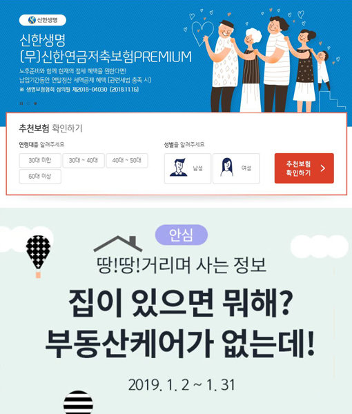 신한카드 ‘온라인 보험몰’(위쪽)과 하나카드 ‘부동산케어’. 사진제공｜신한카드·하나카드