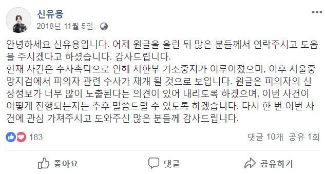 전 유도선수 신유용(24)씨가 고교 시절 유도부 코치에게 상습적으로 성폭행을 당했다고 폭로했다.(신유용 페이스북 캡처) © News1