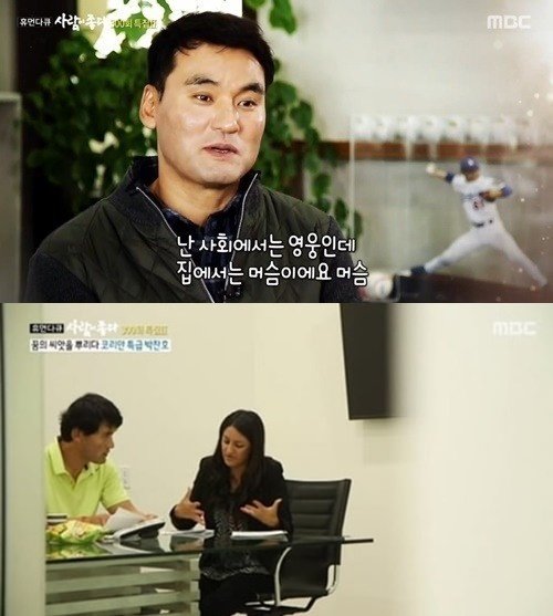 박찬호/MBC 캡처 © 뉴스1