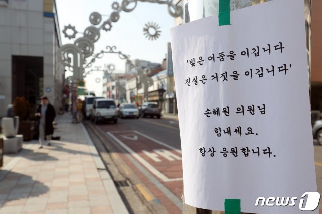 23일 오전 전남 목포시 대의동 입구 한 가로등에 손혜원 의원을 응원하는 문구가 붙어 있다.2019.1.23/뉴스1 © News1