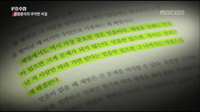 사진= MBC ‘PD수첩’ 캡처