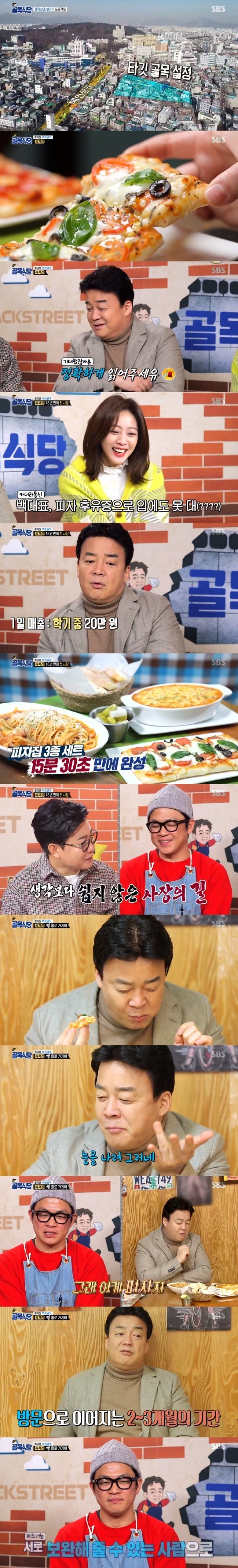 SBS ‘백종원의 골목식당’ 캡처 뉴스1