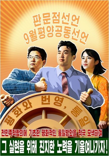 25일 북한 매체 우리민족끼리 홈페이지에 올라온 북한의 선전화 갈무리.  2019.1.25/뉴스1