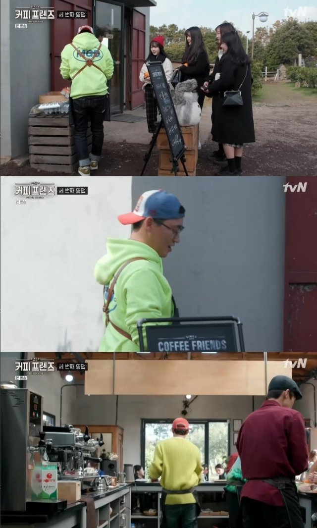 tvN ‘커피프렌즈’