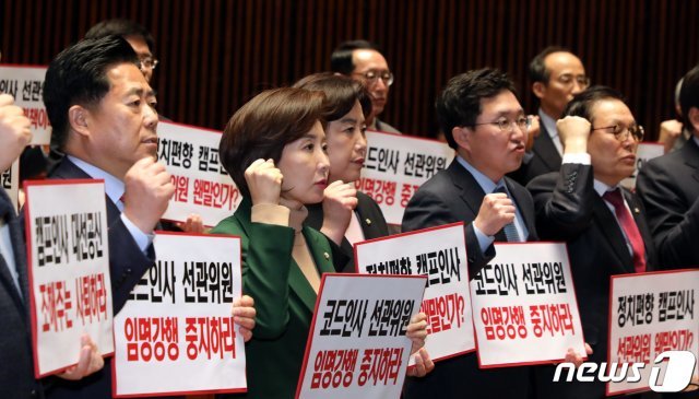 자유한국당이 조해주 선관위원 임명을 기점으로 2월 임시국회 보이콧을 선언했다. 뉴스1 © News1