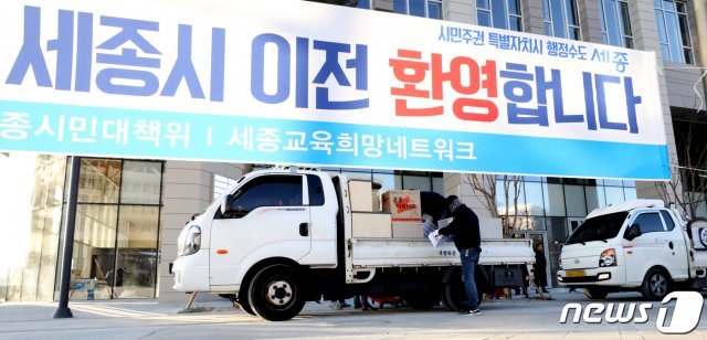 행정안전부의 세종청사 이전이 시작된 24일 세종시 어진동에 위치한 행안부 임시청사에 이삿짐이 도착하고 있다. 행안부는 이날 임차청사의 집기류 이전을 시작해 내달 말까지 세종시로 이전 완료 할 계획이다. © News1